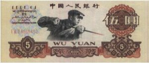 5 Yuan Dated 1960 With Series No:6565454 2 Red Seal.(O)A Man Working(R)Truck.OFFER VIA EMAIL. Banknote
