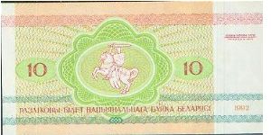 Banknote from Belarus