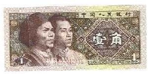 People's Republic Banknote