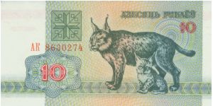 10 Rublei Banknote