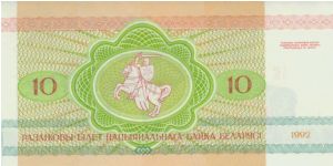 Banknote from Belarus