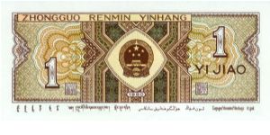 Banknote from China