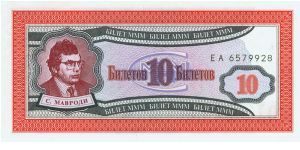 10 Shares - Moscow Loan Company (Mavrodi) Banknote