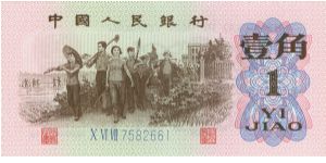 1 Jiao Banknote