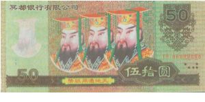 Chinese Hell Note Banknote