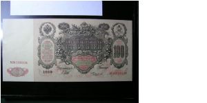 Banknote from Russia