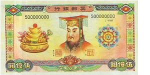 Chinese Hell Note Banknote