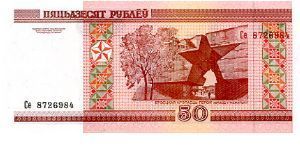 Banknote from Belarus