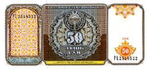 50 Sum
Front State Seal 
Rev Esplanade in Reghistan & the 2 Medersas in Samarkand
Watermark State Seal Banknote