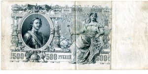 Banknote from Russia