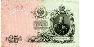 Banknote from Russia