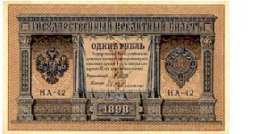 1 Shipov Rouble
State Treasury note
Front Imperial Eagle & Stylised Seal
Rev Value/Imperial Eagle
Watermark Crosshatching Banknote