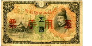 China 1938-1944 Japanese military occupation 
1938/44 5 yen Banknote