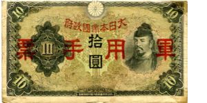 China 1938-1944 Japanese military occupation 
1938/44 10 yen Banknote