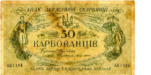 Ukraine 1918 50 karbovanetsiv 
 
Kiev prefix AKI 
Green/Red 
Front Man, Center Trident National sybol with value below, Woman
Rev Value across the top, Man & Woman in central cachet, Red floral cachet Writting & Trident at bottom
Watermark No Banknote