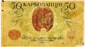 Banknote from Ukraine