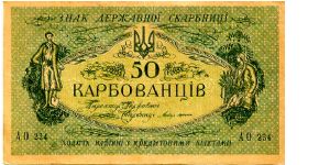 Ukraine 1918 50 karbovanetsiv
Odessa prefix AO 210 or higher 
General Denikin issue 
Green/Red 
Front Man, Center Trident National sybol with value below, Woman
Rev Value across the top, Man & Woman in central cachet, Red floral cachet Writting & Trident at bottom
Watermark No Banknote