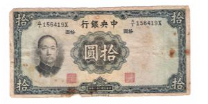 China National Currency 1936

Ten Yuan Banknote
