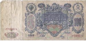 Banknote from Russia