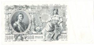 Banknote from Russia