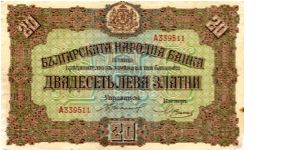 Bulgaria, 1917 
20 Leva Zlatni 
Brown/Green
Front VAlue in top corners & bottom center, Imperial Arms top center, writting in center
Rev Value each side of central script, value in corners of inner fancy frame
Watermark Yes appears to be letters Banknote