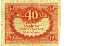 Banknote from Russia