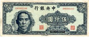 Bank of China

5000y 1947
Gray/Green
Front Value in corners in Chinese, Portrait of Sun Yat Sen
Rev Value in corners in English Central cachet with Chinese charecters Banknote