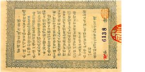 Banknote from China