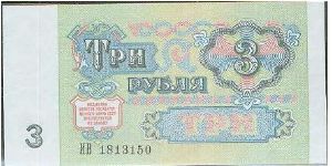 Banknote from Russia