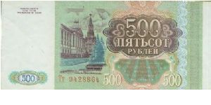 Banknote from Russia