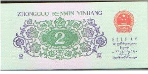 Banknote from China