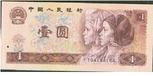 People's Republic 

Second in a set of 3 consecutive Serial Number Notes Banknote