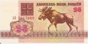 25 Rublei

(Moose on Obverse)

Watermark- Gentle S Tessellation Banknote