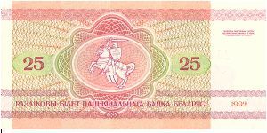 Banknote from Belarus