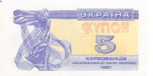 5 Karbovanets

(Libyd on Obverse; Cathedral of St. Sophia on Reverse)

Watermark- Grouped lines in diamond pattern Banknote