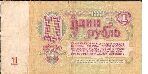 1 Ruble - Soviet Union (USSR)

(Arms of Soviet Union on Reverse)

Watermark- Repeating Soviet Star Pattern, alternating light and dark Banknote