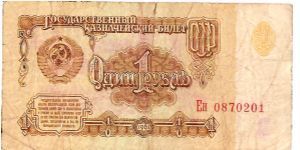 Banknote from Russia