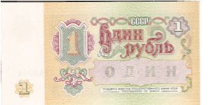 1 Ruble - Soviet Union (USSR)

(Arms of Soviet Union on Reverse)

Watermark- Repeating diamond/oval pattern circumscribed about Soviet Star Banknote