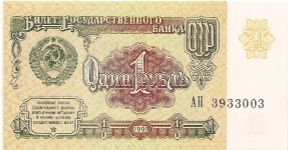 Banknote from Russia