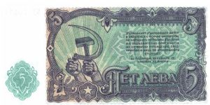 Banknote from Bulgaria