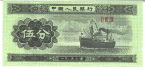 Dark green on green underprint. Cargo ship at right. Banknote