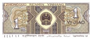 Banknote from China