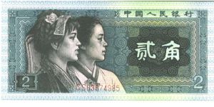 Greyish olive-green on multicolour underprint. Native Pu Yi and Korean youth at left. Banknote
