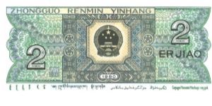 Banknote from China