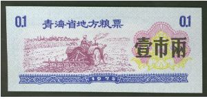 China 1 Rice Coupon (0.1) 1975 Banknote