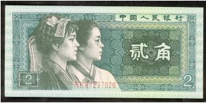 China 2 (Er) Jiao 1980. Banknote