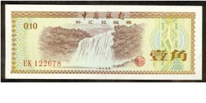China 10 Fen 1979. Foreign Exchange Certificate. Banknote