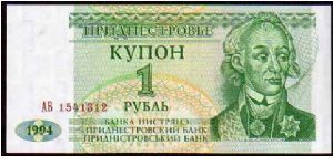 1 Ruble - pk# 16 Banknote