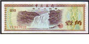 10 Fen - pk# FX1 - Exchange Certificate - People's Bank of China Banknote