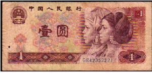 1 Yuan - pk# 884a - People’s Bank of China Banknote